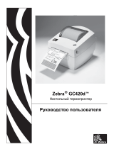 Zebra GC420d Инструкция по применению