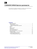 Zebra EN 110PAX4 Инструкция по началу работы