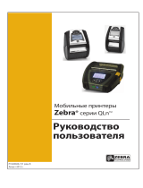 Zebra QLn Инструкция по применению