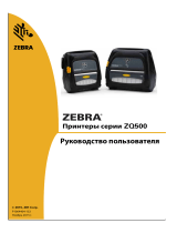 Zebra ZQ500 Инструкция по применению