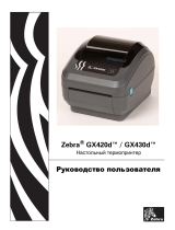 Zebra GX420d Инструкция по применению