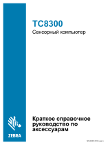 Zebra TC8300 Инструкция по применению