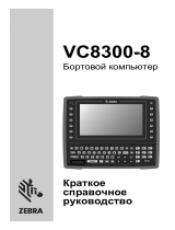 Zebra VC8300 Инструкция по применению