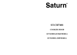 Saturn ST-CH7401 Инструкция по применению