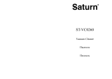 Saturn ST-VC0260 Инструкция по применению