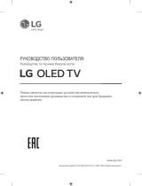 LG OLED77CXRLA Инструкция по применению