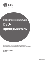 LG DP547H Руководство пользователя