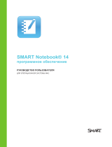 SMART Technologies Notebook 14 Руководство пользователя