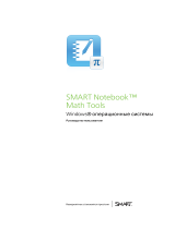 SMART Technologies Notebook 10 Справочное руководство