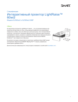 SMART Technologies LightRaise 60wi and 60wi2 Спецификация