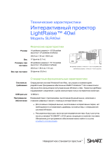 SMART Technologies LightRaise 40wi Спецификация