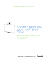 SMART Technologies UF75 (i5 systems) Руководство пользователя