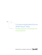 SMART Technologies V25 (iv systems) Руководство пользователя