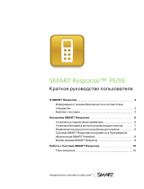 SMART Technologies Response XE Справочное руководство