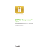 SMART Technologies Response 2014 Справочное руководство