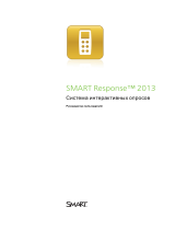 SMART Technologies Response 2013 Справочное руководство