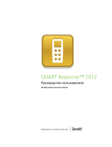 SMART Technologies Response 2012 Справочное руководство