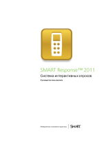 SMART Technologies Response 2011 Справочное руководство