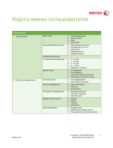 Xerox ColorQube 9201/9202/9203 Руководство пользователя