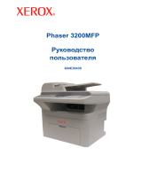 Xerox 3200MFP Руководство пользователя