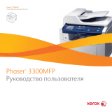 Xerox 3300MFP Руководство пользователя