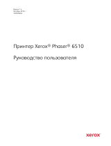 Xerox 6510 Руководство пользователя