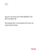 Xerox PrimeLink B9100/B9110/B9125/B9136 Руководство пользователя