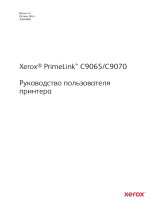 Xerox PrimeLink C9065/C9070 Руководство пользователя