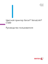 Xerox VersaLink C500 Руководство пользователя