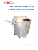 Xerox 4150 Руководство пользователя