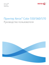 Xerox Color 550/560/570 Руководство пользователя