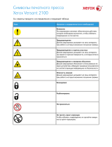 Xerox Versant 2100 Руководство пользователя