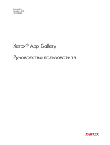 Xerox App Gallery Руководство пользователя