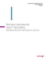 Xerox App Gallery Руководство пользователя