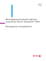 Xerox VersaLink C605 Руководство пользователя