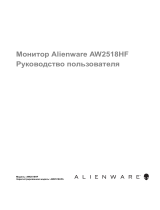 Alienware AW2518Hf Руководство пользователя