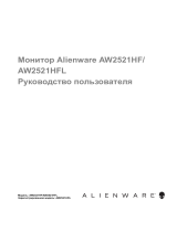 Alienware AW2521HFL Руководство пользователя