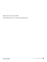 Alienware Aurora R9 Руководство пользователя