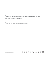 Alienware Wireless Gaming Headset AW988 Руководство пользователя