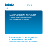 BBK BTA180 Инструкция по применению