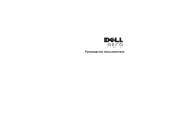 Dell Aero Mobile Руководство пользователя