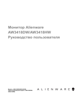 Alienware AW3418HW Руководство пользователя