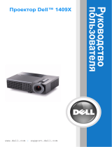 Dell 1409X Projector Руководство пользователя