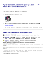 Dell 926 All In One Inkjet Printer Руководство пользователя