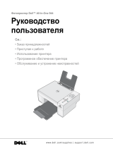 Dell 944 All In One Inkjet Printer Инструкция по применению