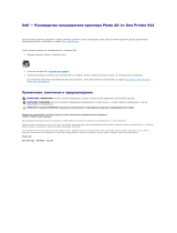 Dell 944 All In One Inkjet Printer Руководство пользователя