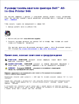 Dell 946 All In One Printer Руководство пользователя