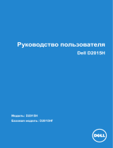 Dell D2015H Руководство пользователя