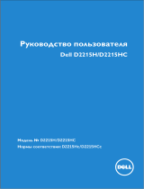 Dell D2215H Руководство пользователя