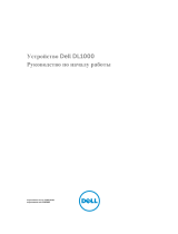 Dell DL1000 Инструкция по началу работы